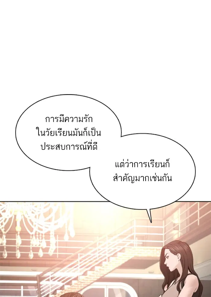 How to Fight ตอนที่ 86 หน้า 71