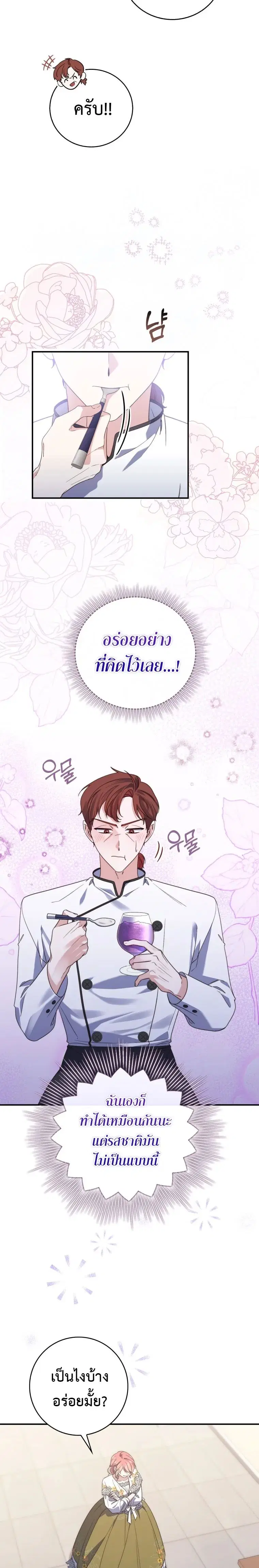 A Princess Who Reads Fortune ตอนที่ 5 หน้า 11