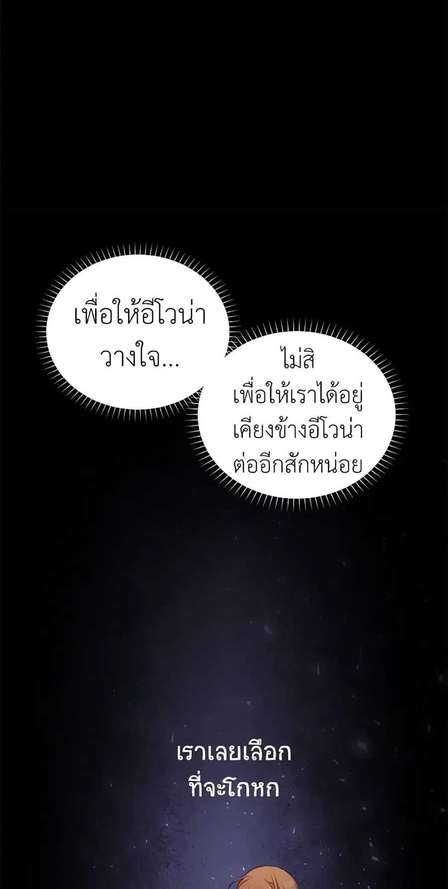 The Soulless Duchess ตอนที่ 95 หน้า 20