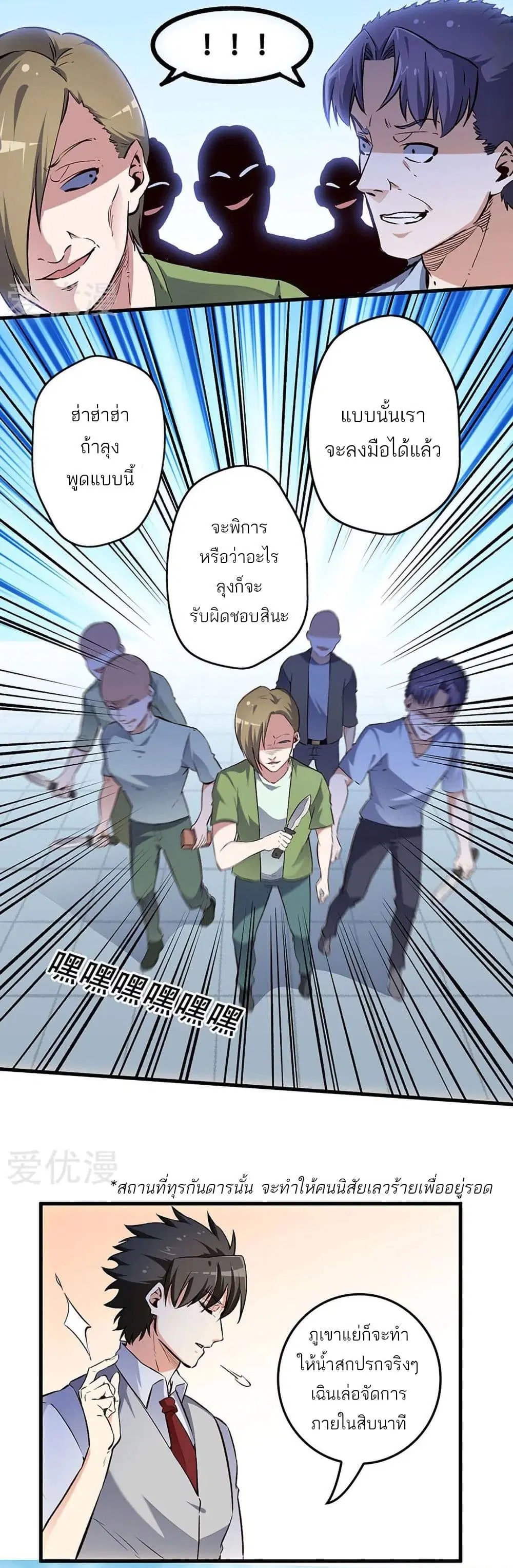 The Super Doctor From 2089 ตอนที่ 190 หน้า 12