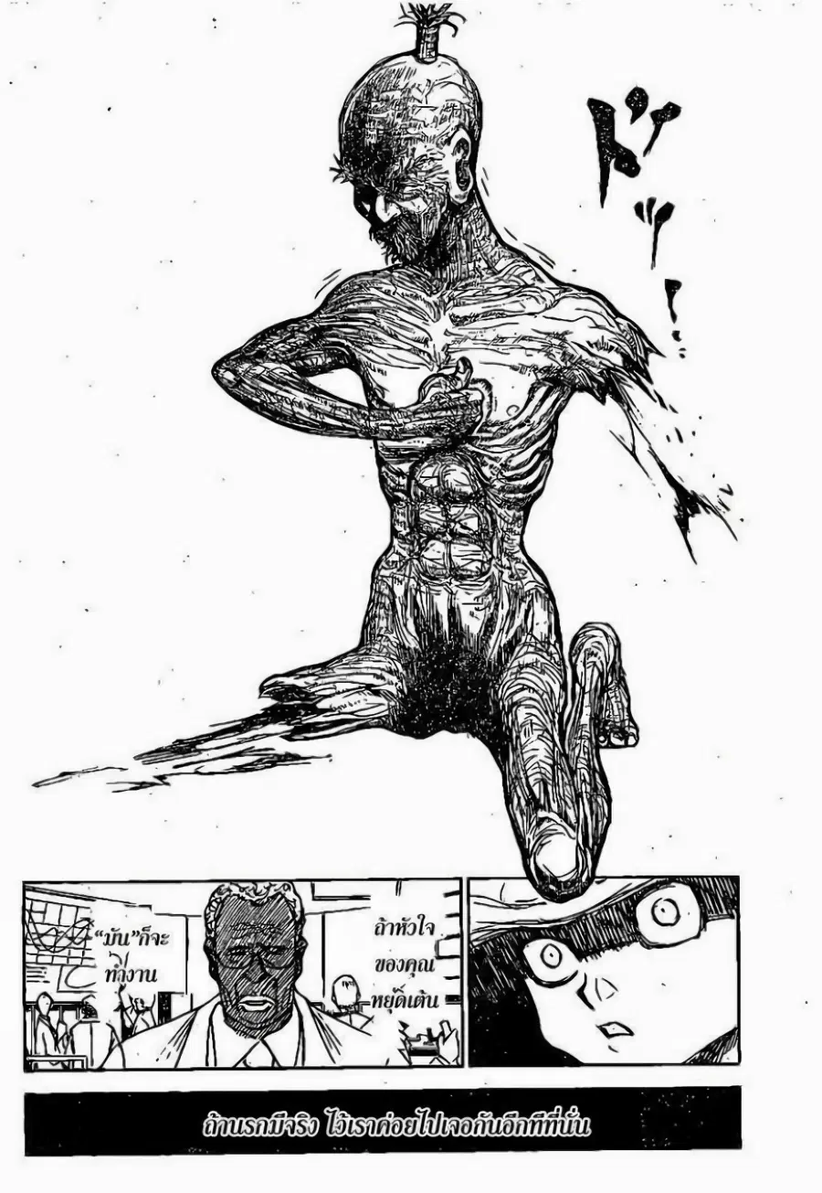 Hunter x Hunter ตอนที่ 298 หน้า 4