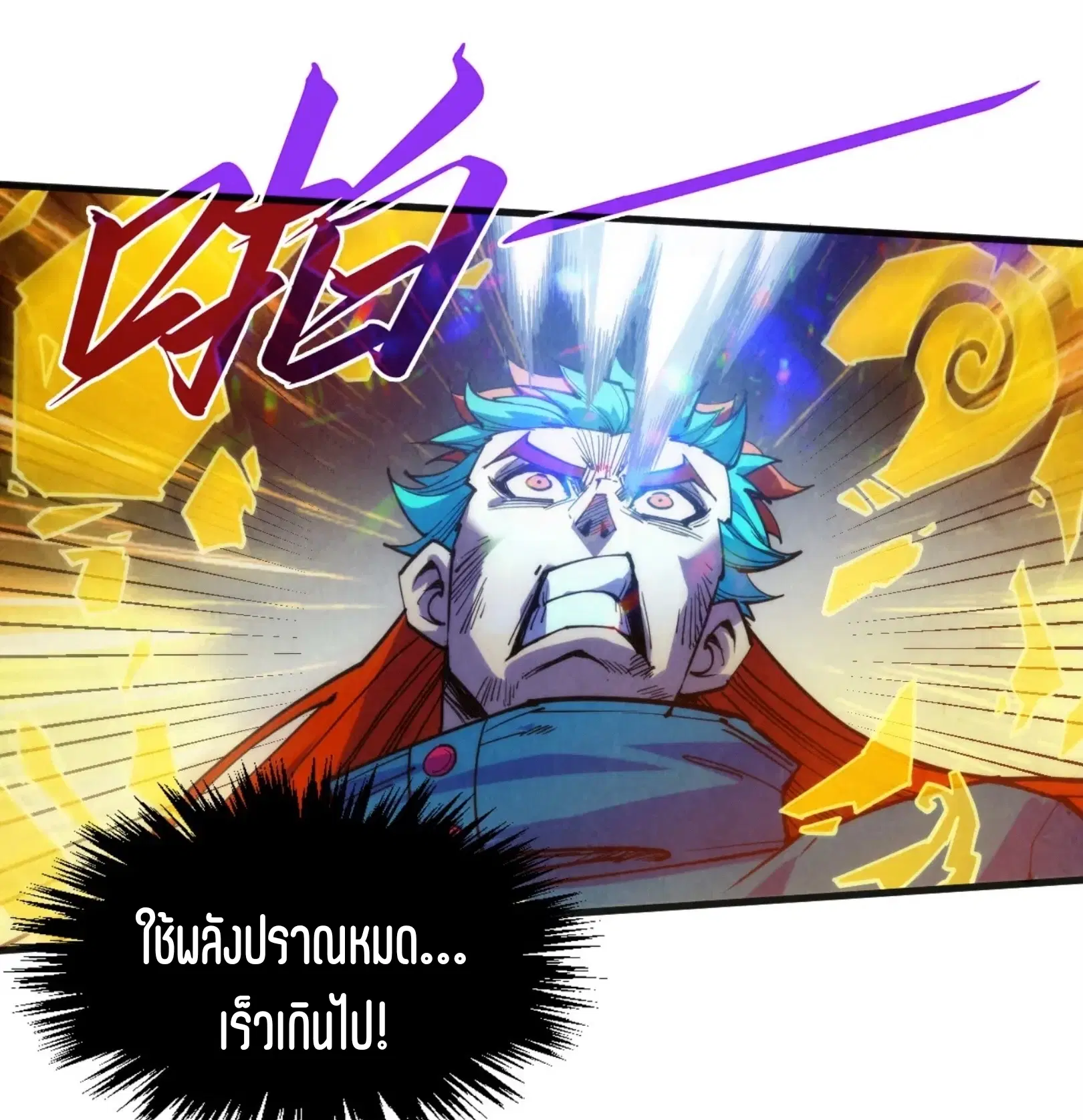 The Eternal Supreme ตอนที่ 318 หน้า 82