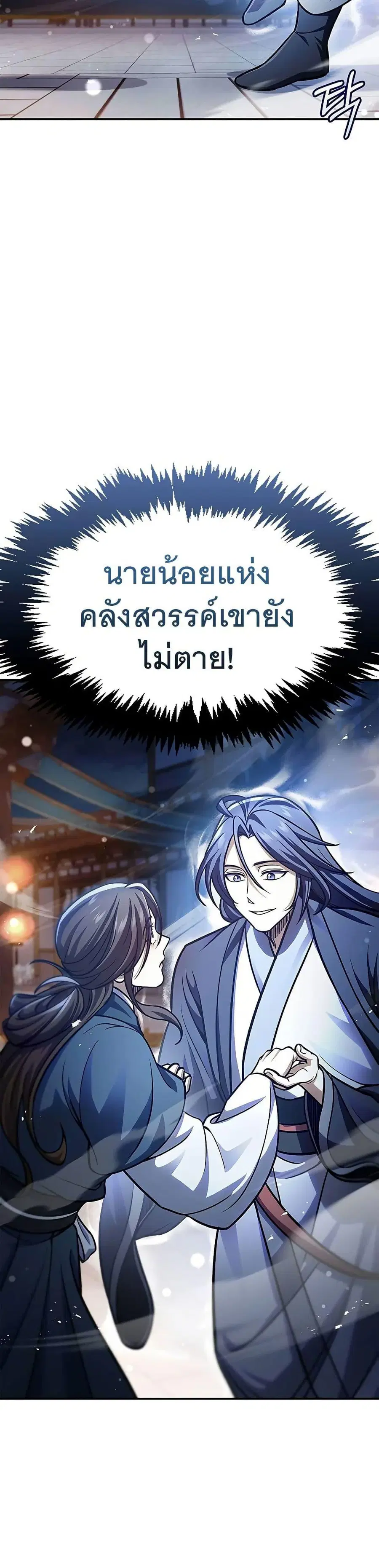Heavenly Grand Archive’s Young Master ตอนที่ 60 หน้า 48