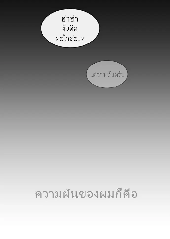 Superhuman Era ตอนที่ 83 หน้า 105