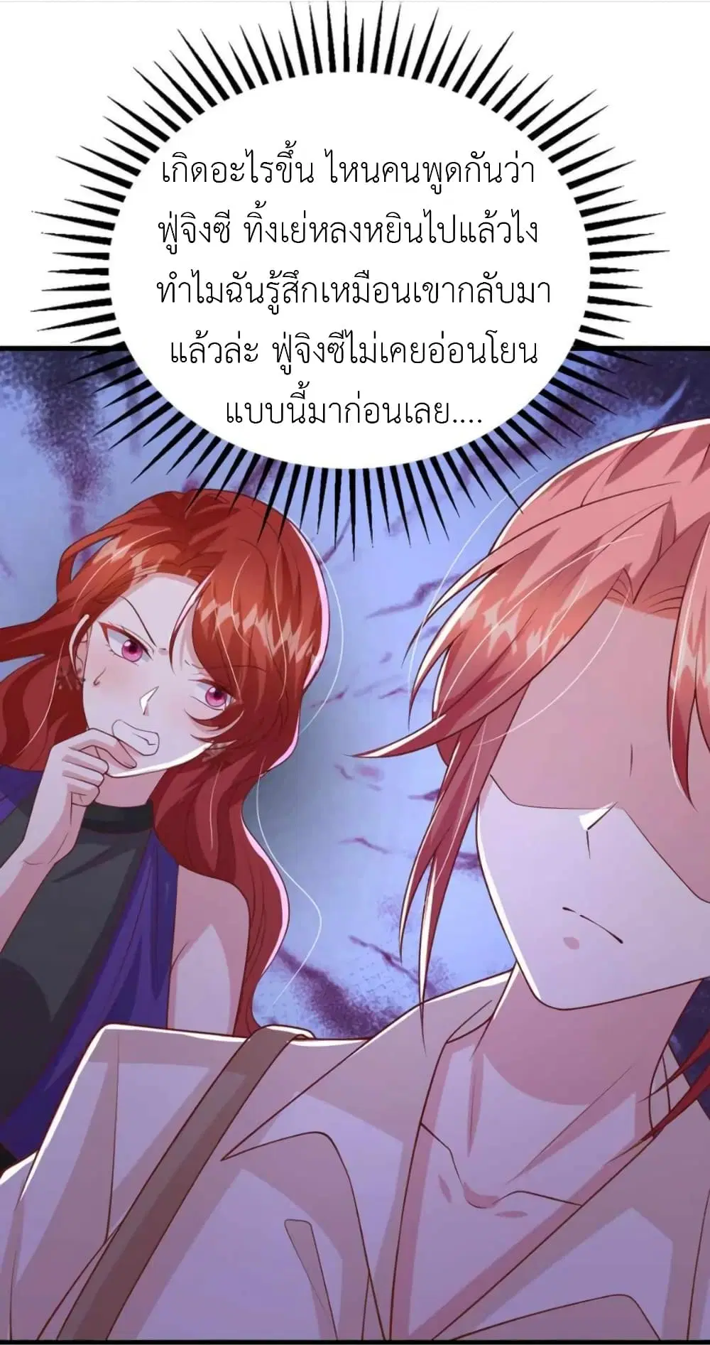 The Big Guy calls me Little Ancestor ตอนที่ 168 หน้า 9
