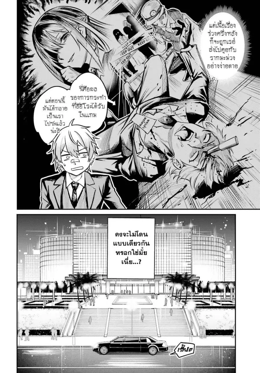 Danshi Kinsei Game Sekai de Ore ga Yarubeki Yuiitsu no Koto Yuri no Ma ni Hasamaru Otoko to Shite Tensei shite shimaimashita ตอนที่ 1 หน้า 13