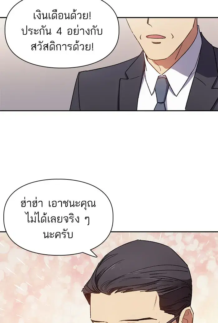 The S-Classes That I Raised (My S-Class Hunters) ตอนที่ 26 หน้า 61