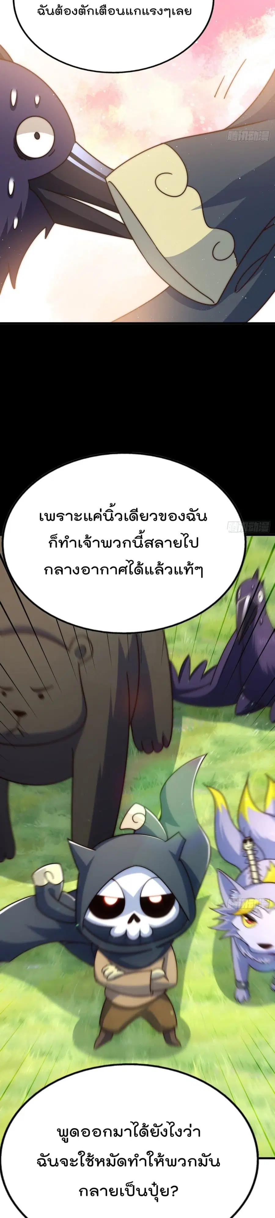 Who is your Daddy ตอนที่ 137 หน้า 4