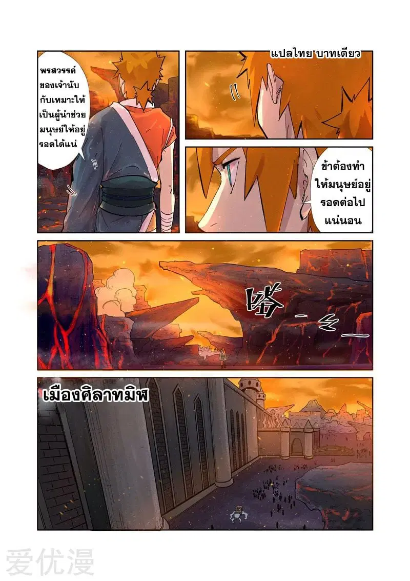 Tales of Demons and Gods ตอนที่ 230 หน้า 5