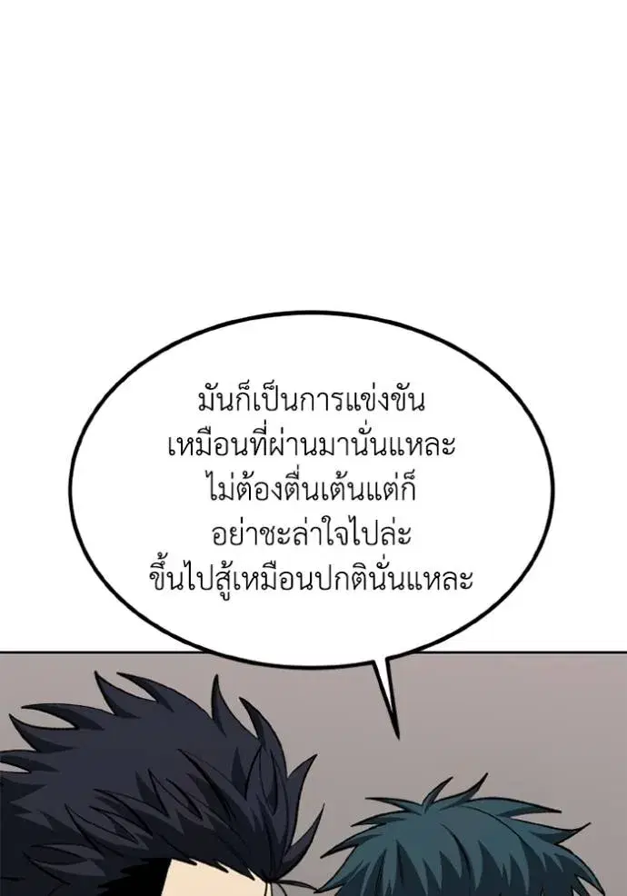 King of the Octagon ตอนที่ 145 หน้า 31