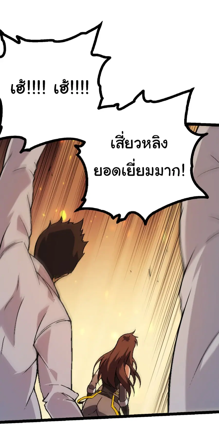 Evolution from the Big Tree ตอนที่ 45 หน้า 9