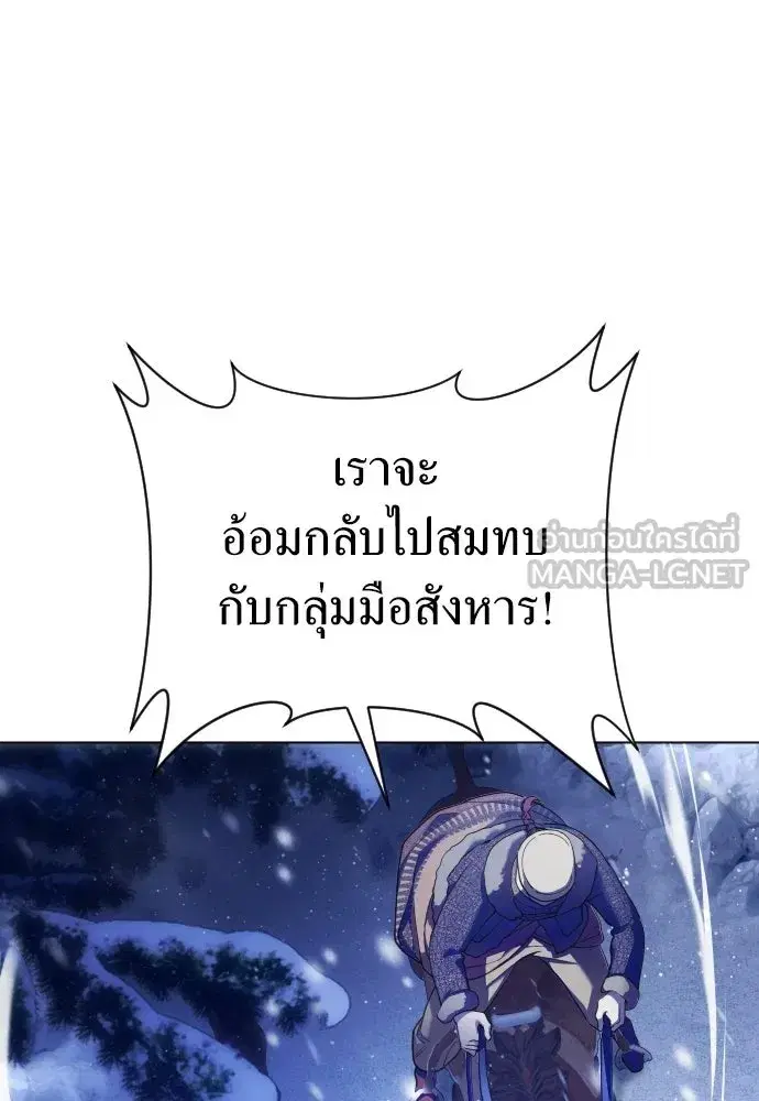Your Throne ตอนที่ 250 หน้า 51