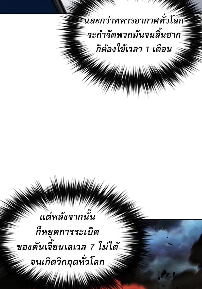 Seoul Station Druid ตอนที่ 46 หน้า 20