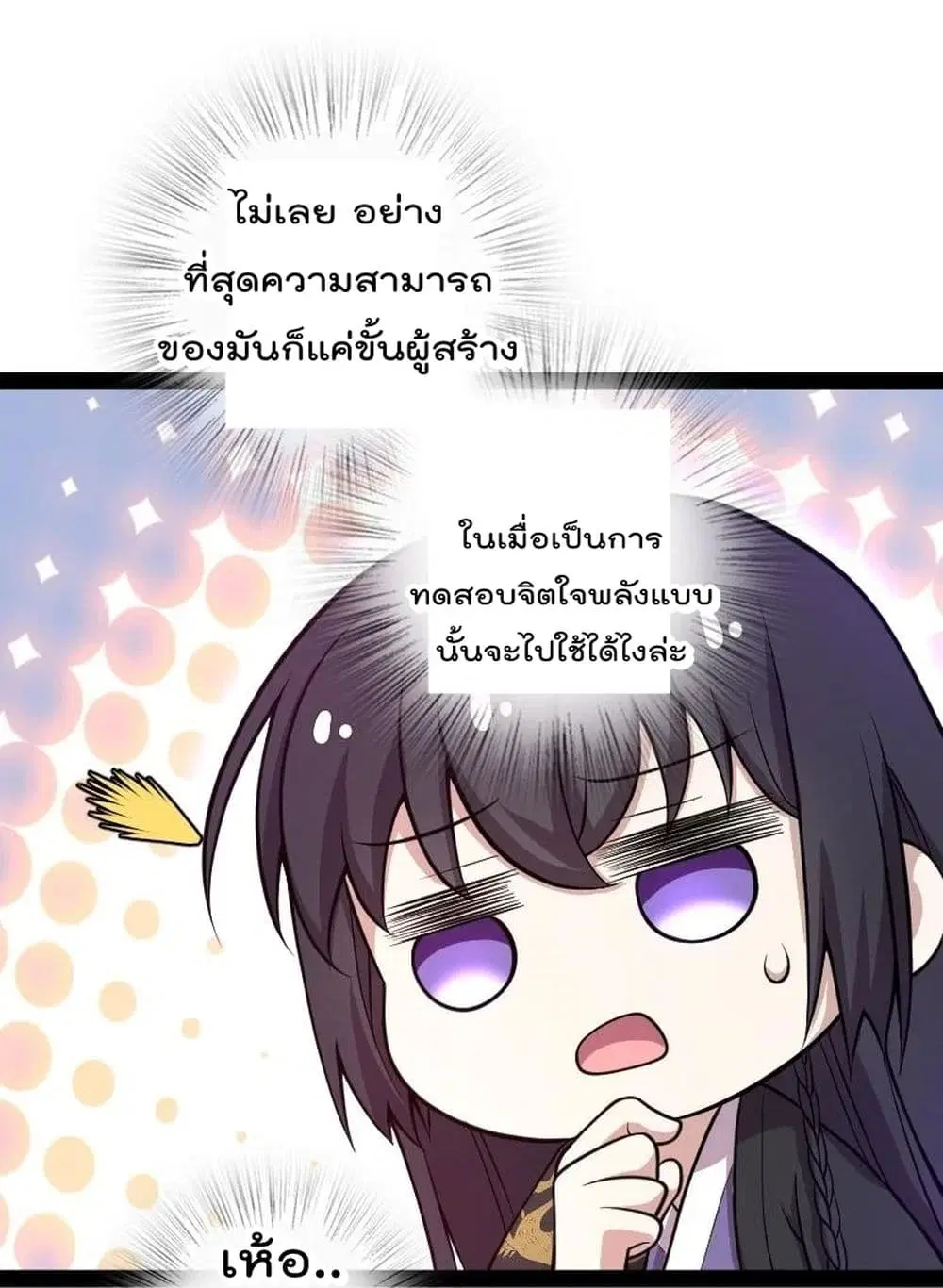 The Martial Emperor’s Life After Seclusion ตอนที่ 110 หน้า 6