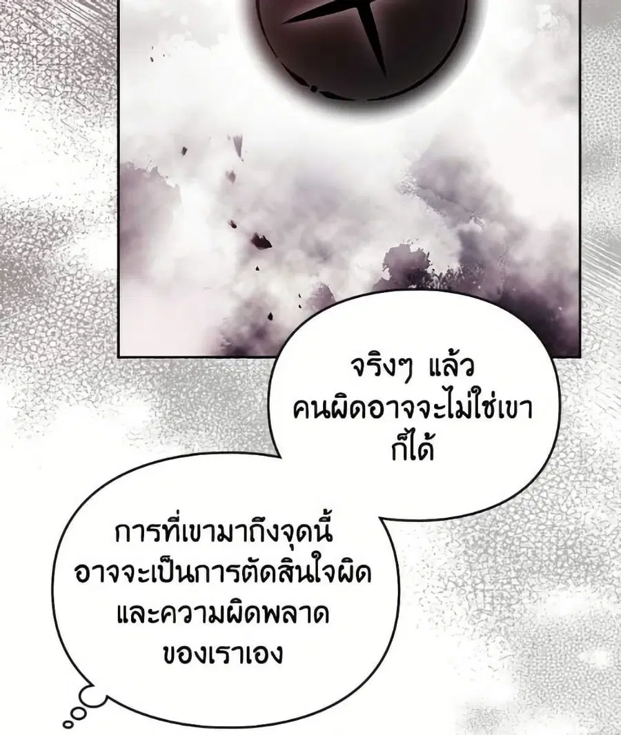 Death Is The Only Ending For The Villainess ตอนที่ 169 หน้า 5