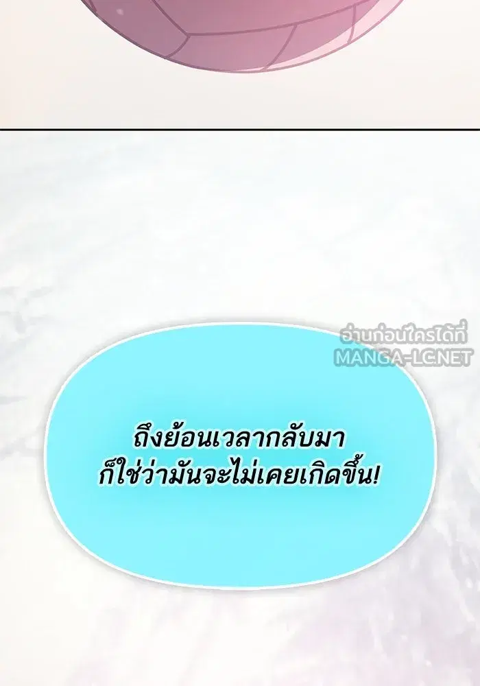The S-Classes That I Raised (My S-Class Hunters) ตอนที่ 81 หน้า 84
