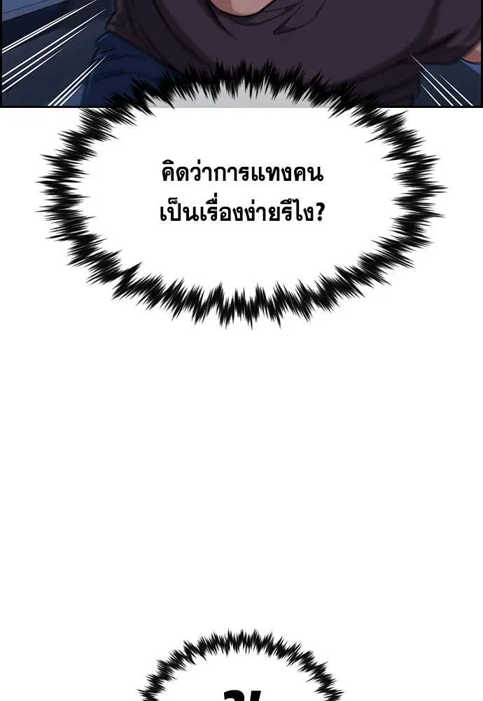 True Education ตอนที่ 123 หน้า 20