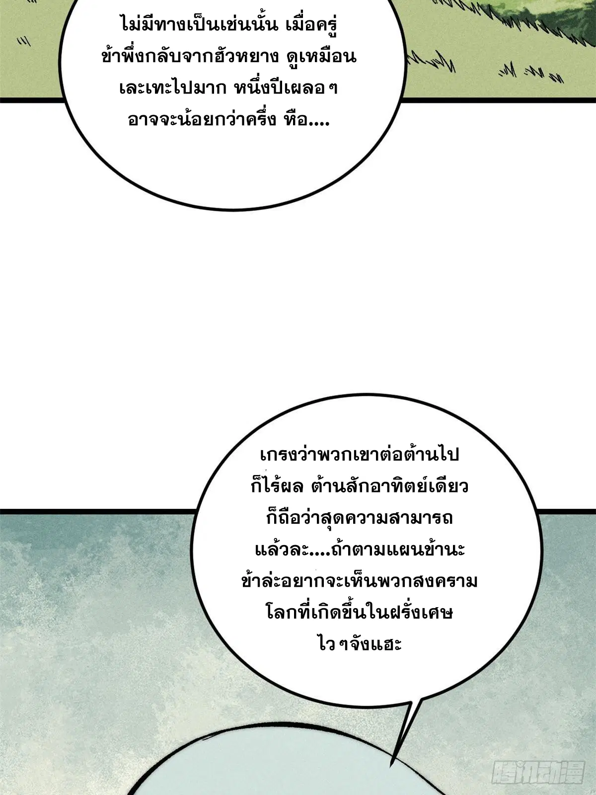 All Hail the Sect Leader ตอนที่ 235 หน้า 49
