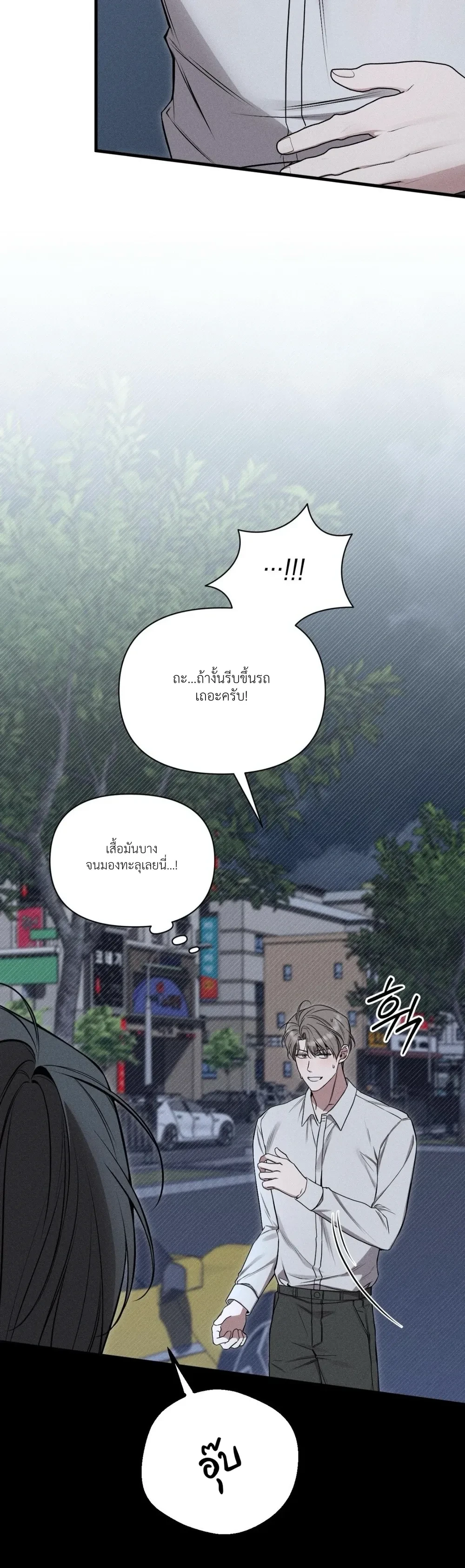 Boredom Alert – แจ้งเตือนความเบื่อ ตอนที่ 1 หน้า 60