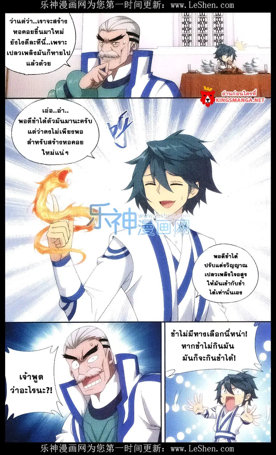 Doupo Cangqiong ตอนที่ 157 หน้า 18