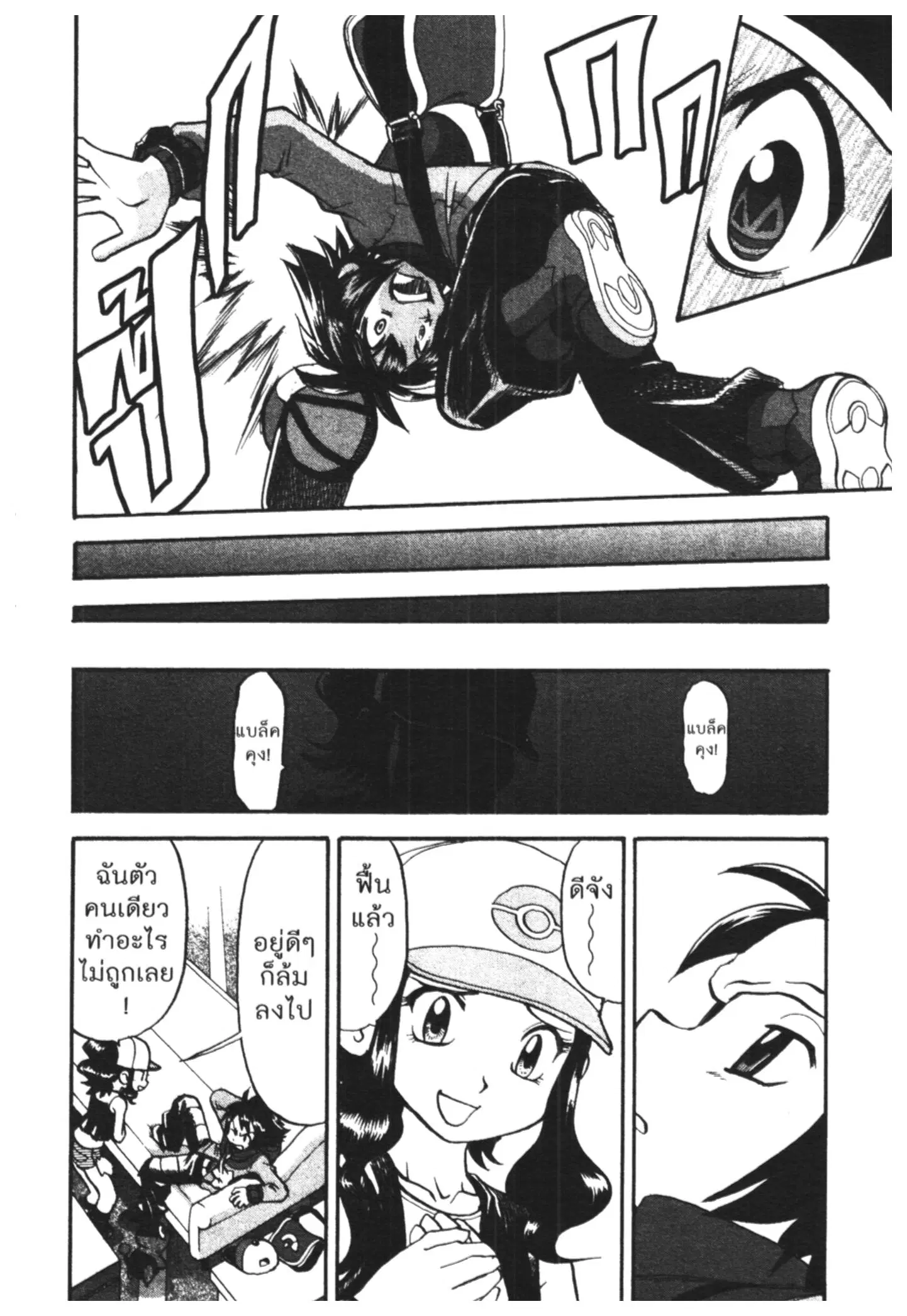 Pokémon ตอนที่ 471 หน้า 6