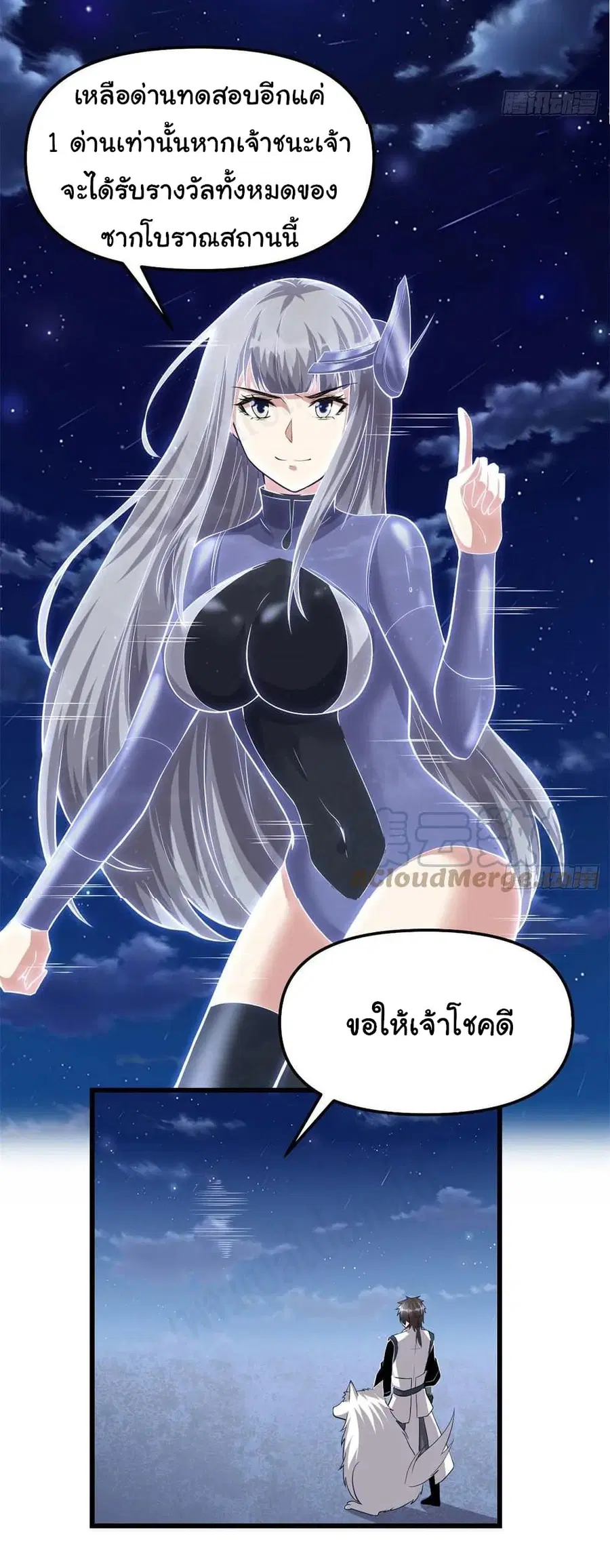 I might be A Fake Fairy ตอนที่ 228 หน้า 8