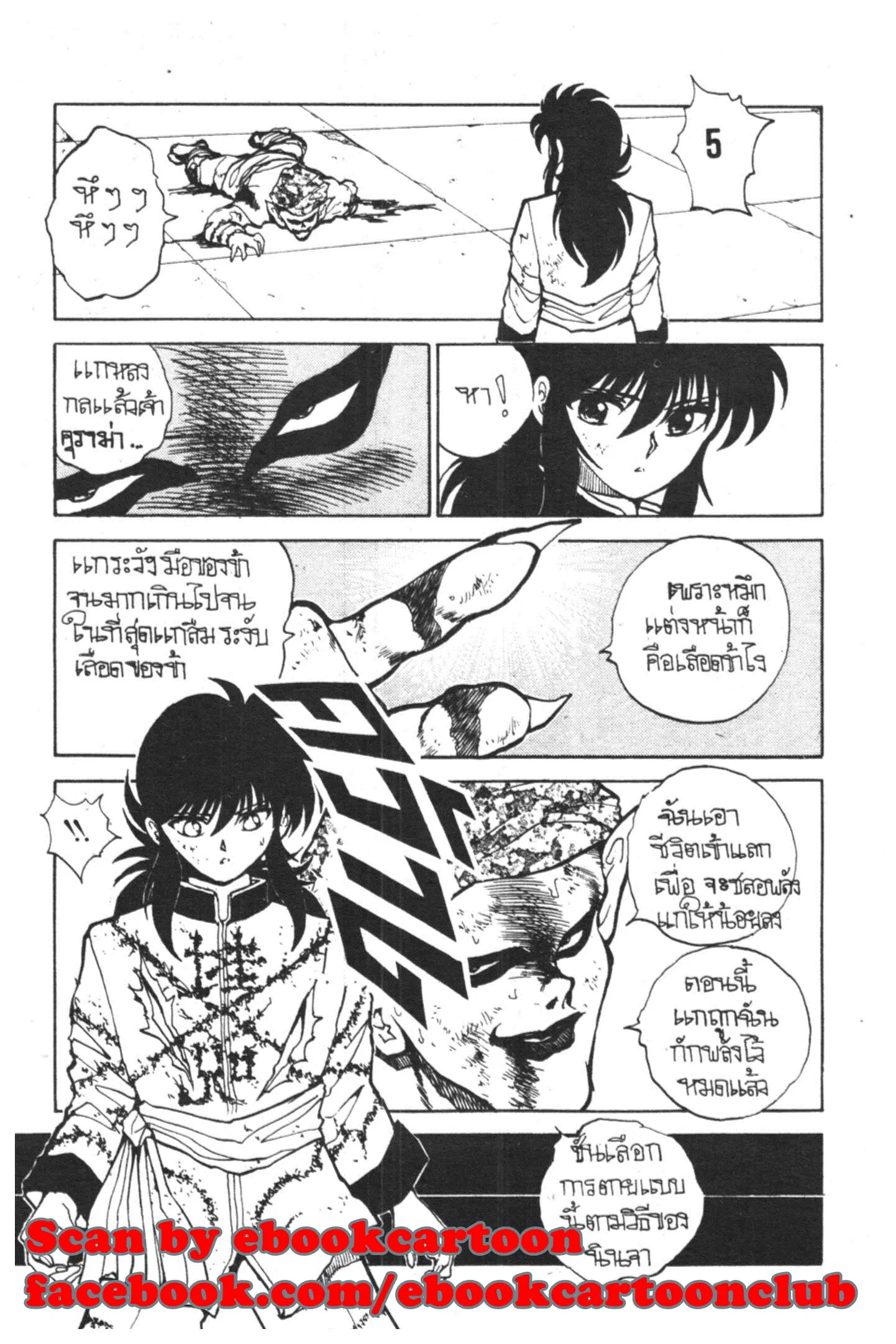 Yu Yu Hakusho ตอนที่ 65 หน้า 18
