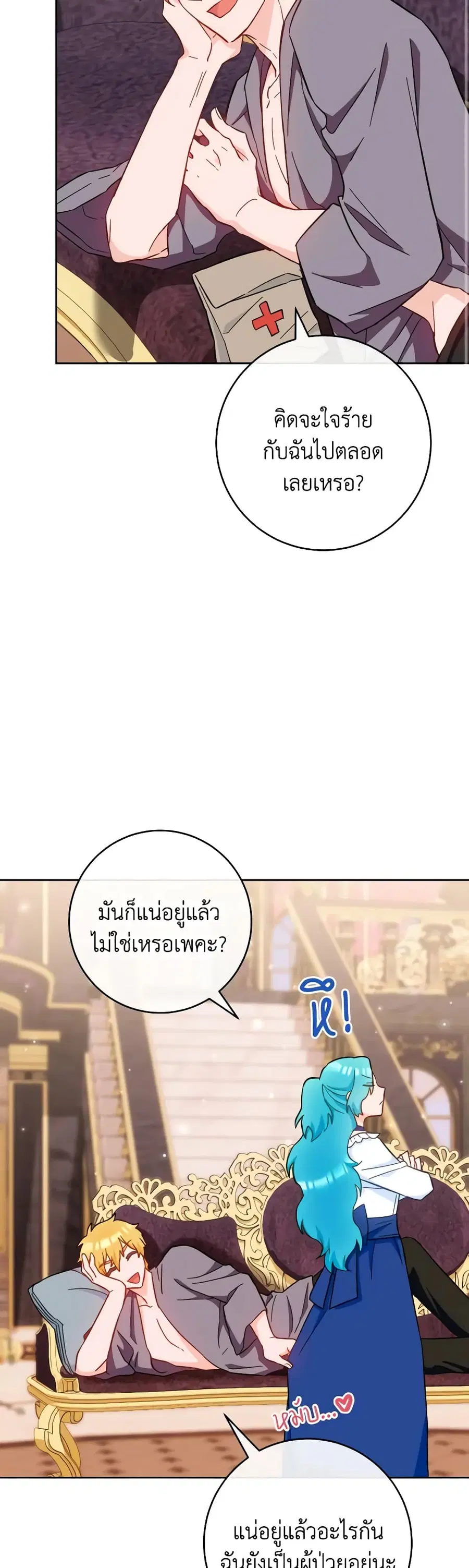The Young Lady Is a Royal Chef ตอนที่ 107 หน้า 21