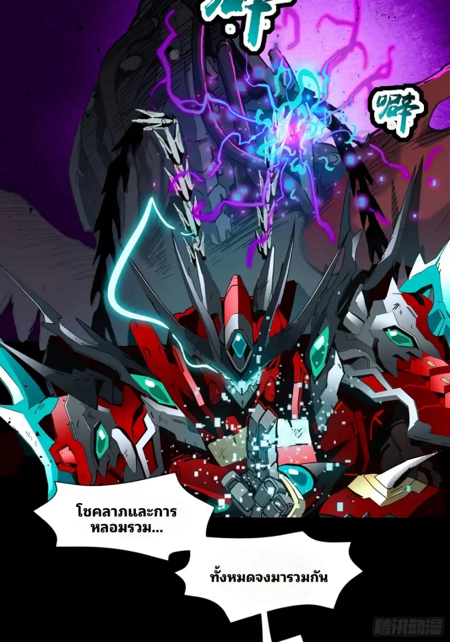 Legend of Star General ตอนที่ 40 หน้า 32