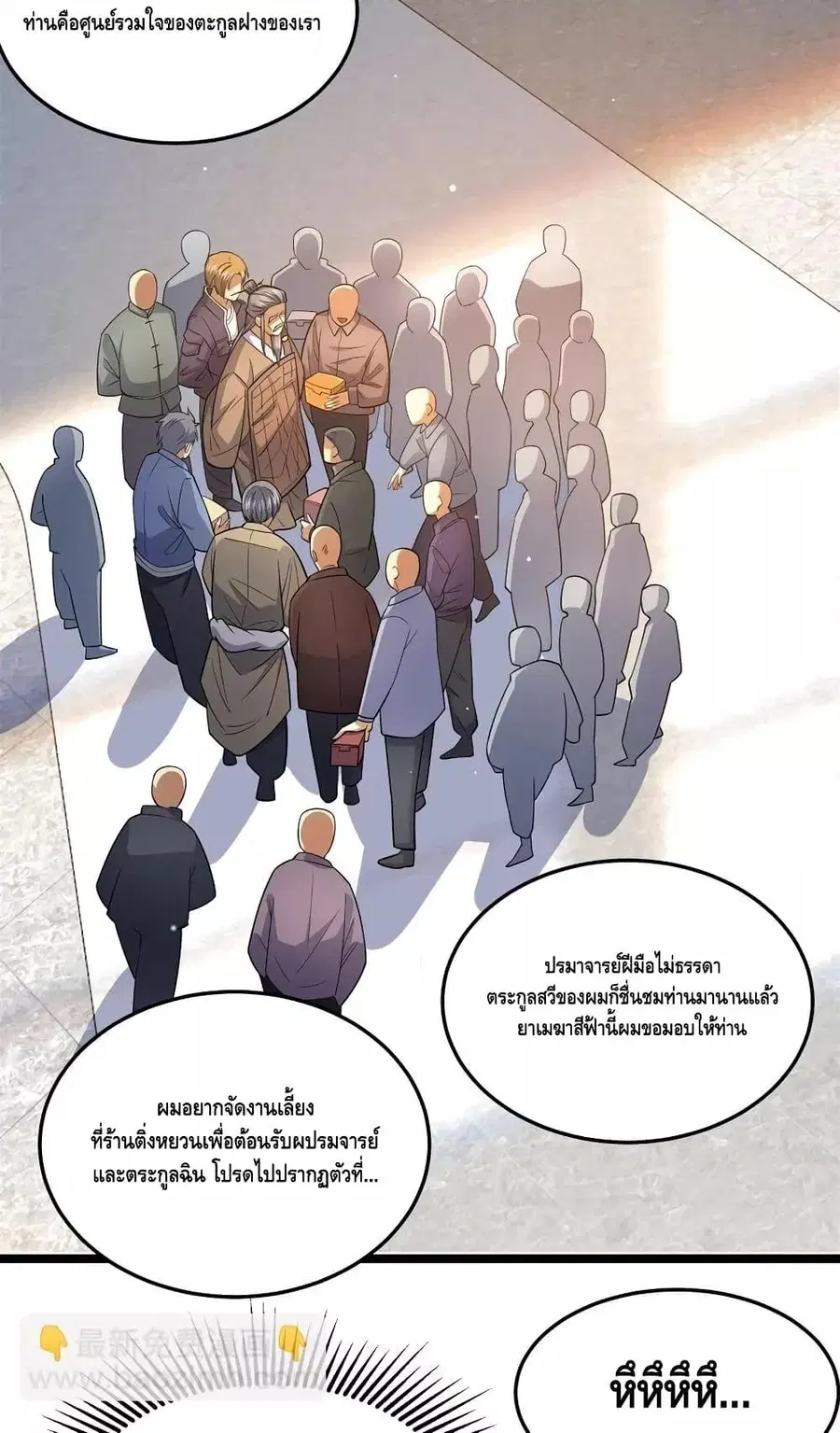 The Best Medical god in the city ตอนที่ 148 หน้า 9