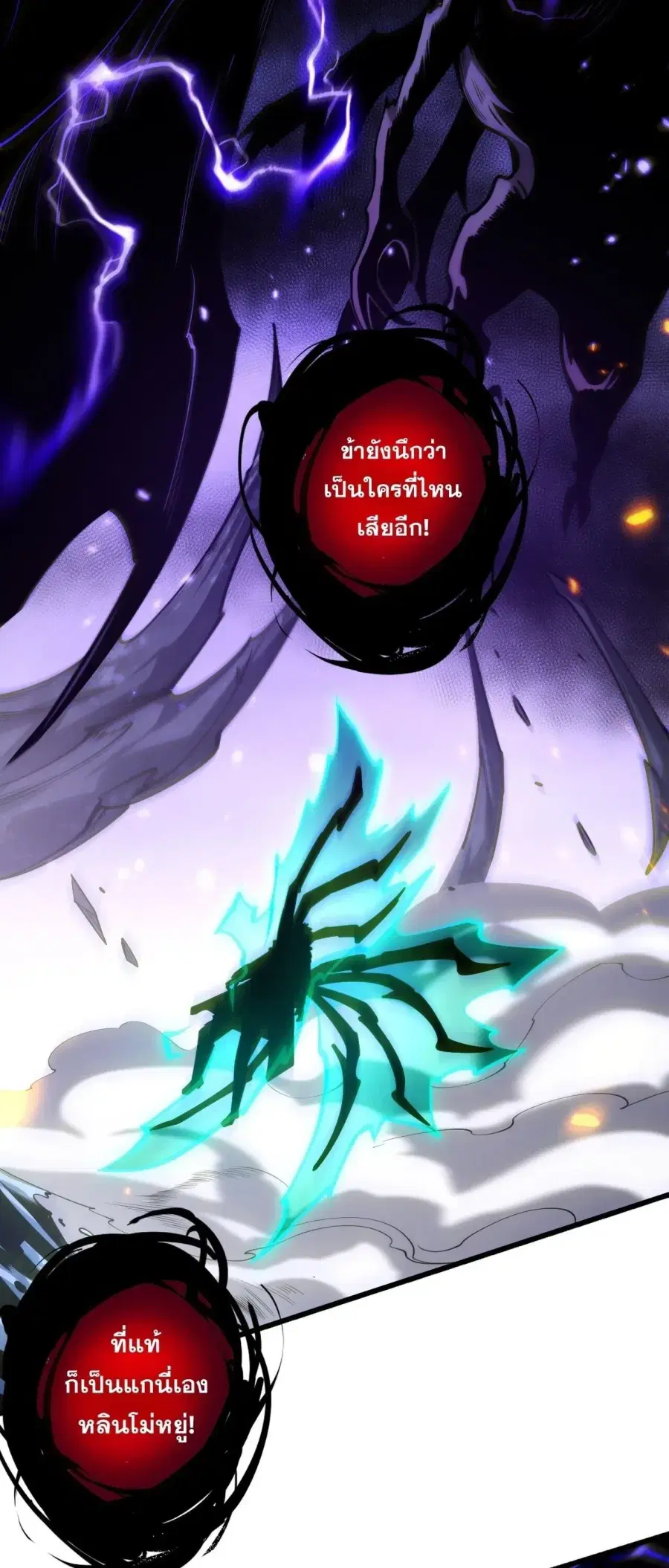Necromancer King of The Scourge ตอนที่ 284 หน้า 33