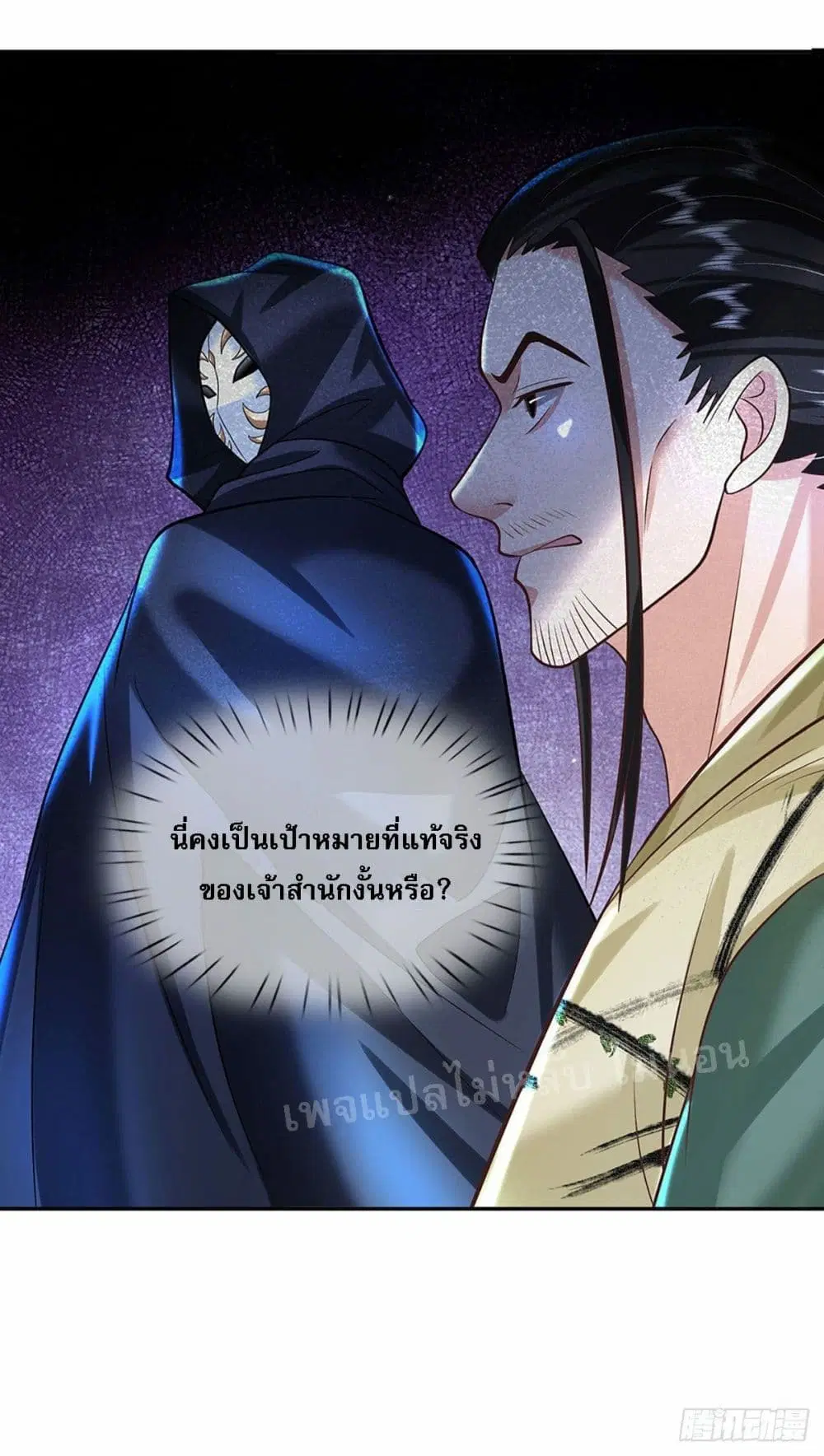 Royal God of War, Rising Dragon ตอนที่ 124 หน้า 6
