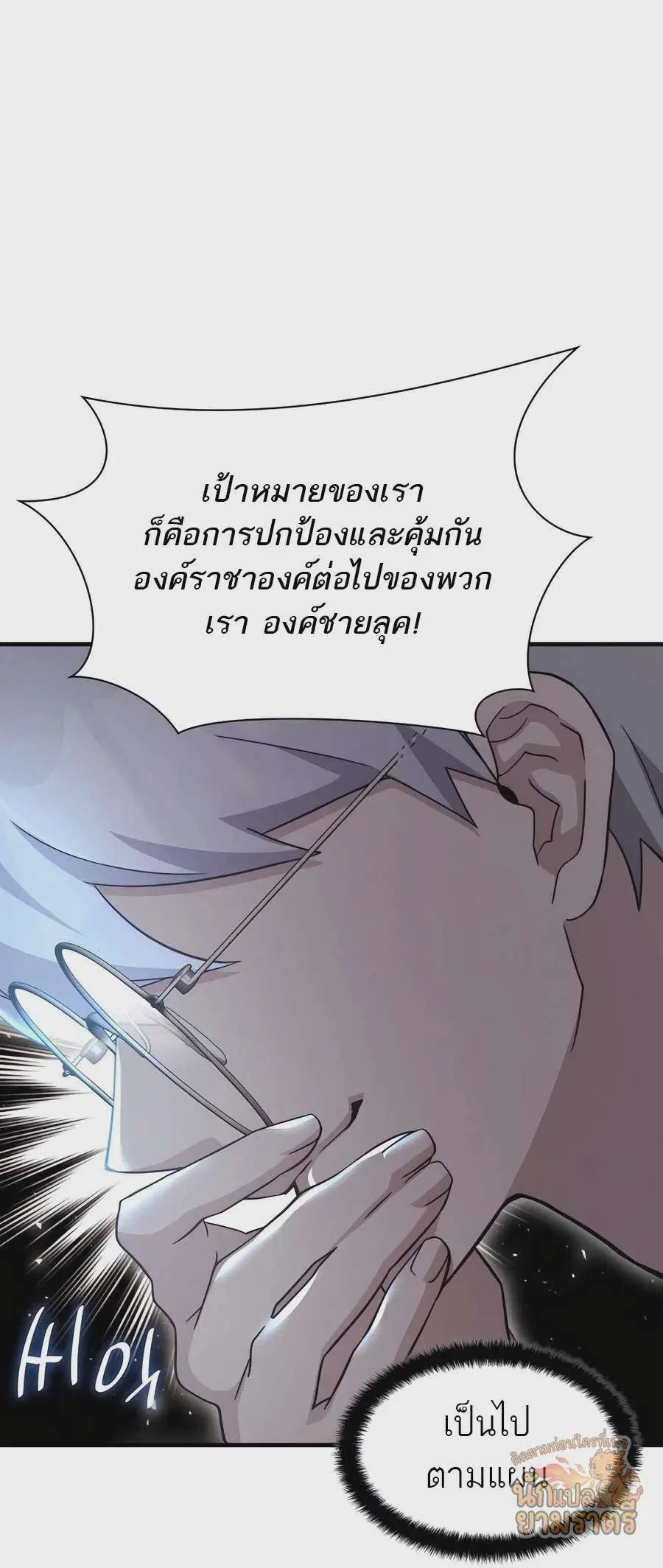My Lucky Encounter From The Game Turned Into Reality ตอนที่ 60 หน้า 26