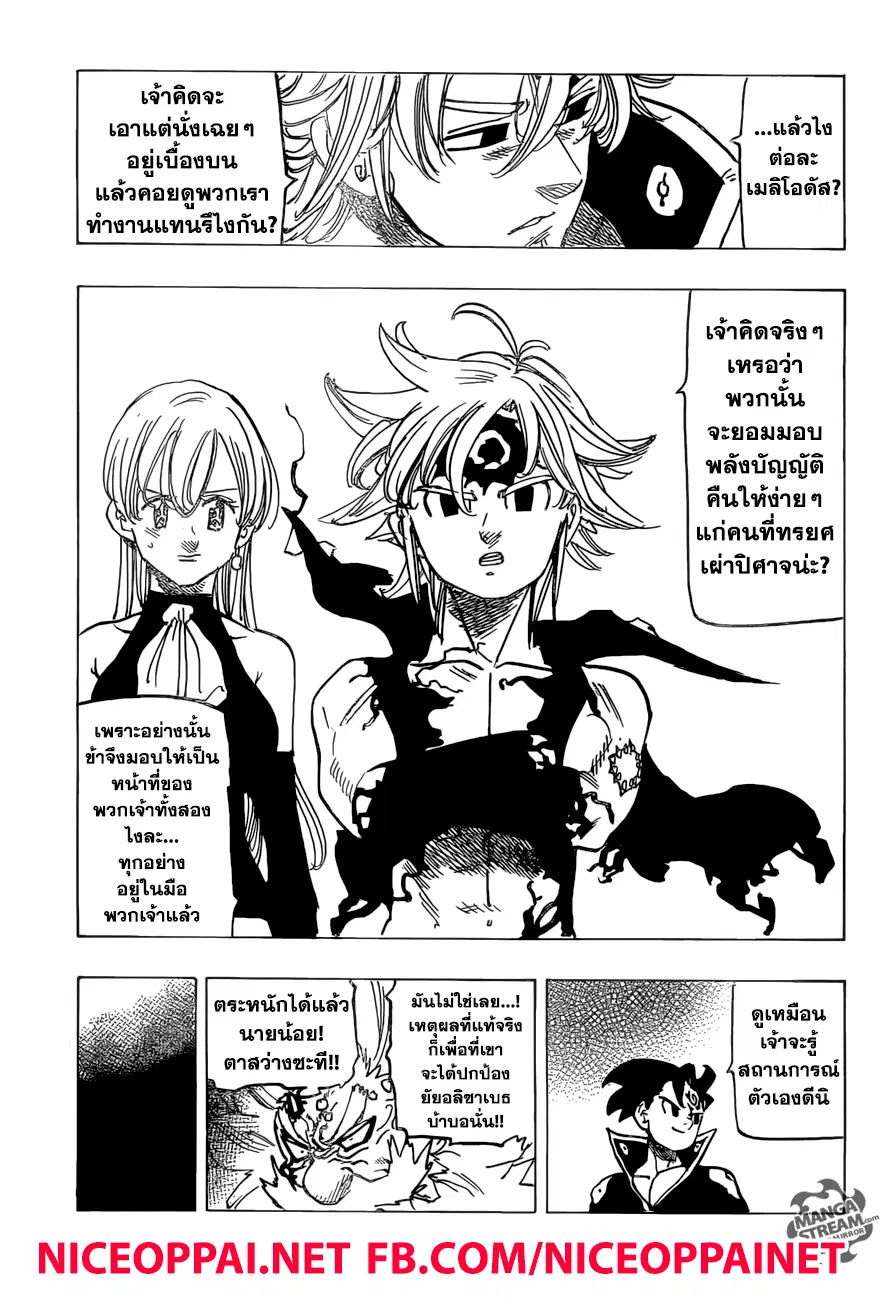 Nanatsu no Taizai ตอนที่ 247 หน้า 17