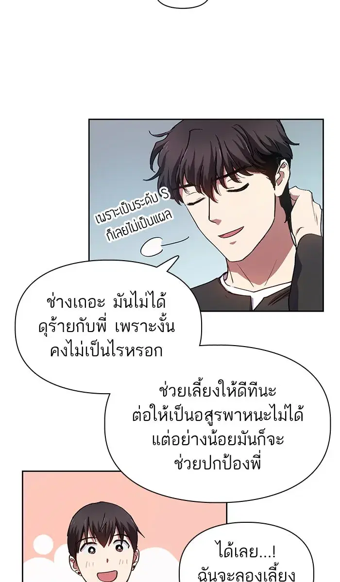 The S-Classes That I Raised (My S-Class Hunters) ตอนที่ 22 หน้า 34
