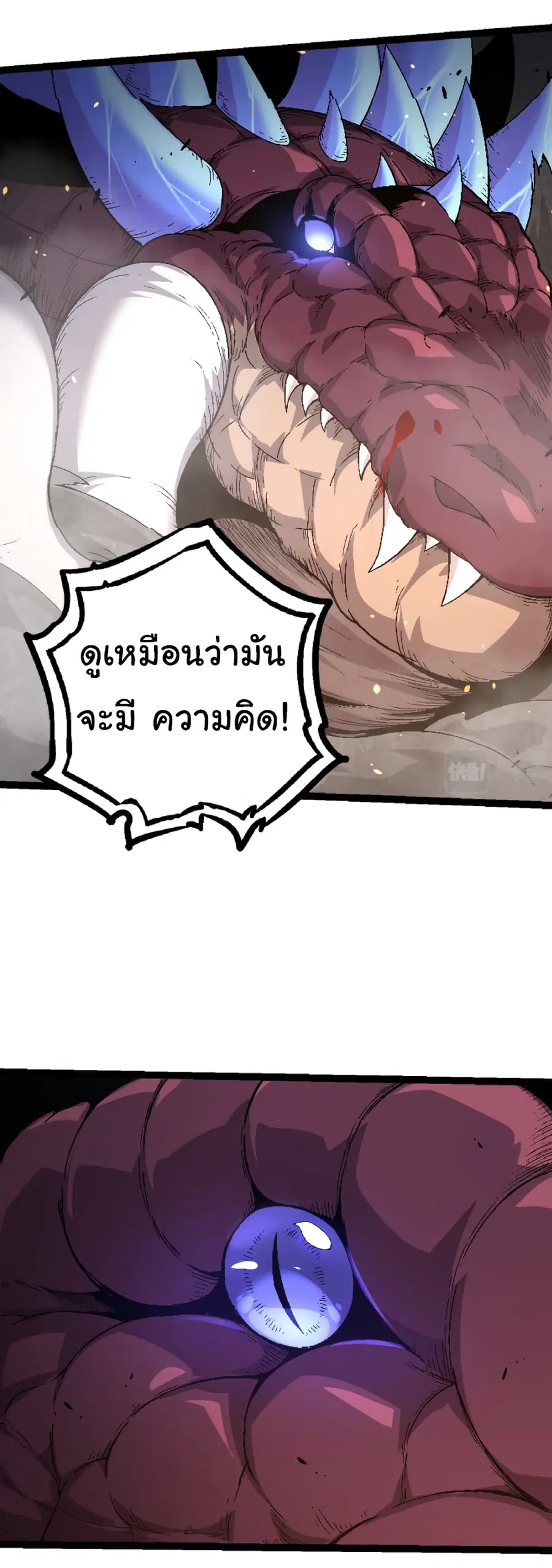 Evolution from the Big Tree ตอนที่ 37 หน้า 39
