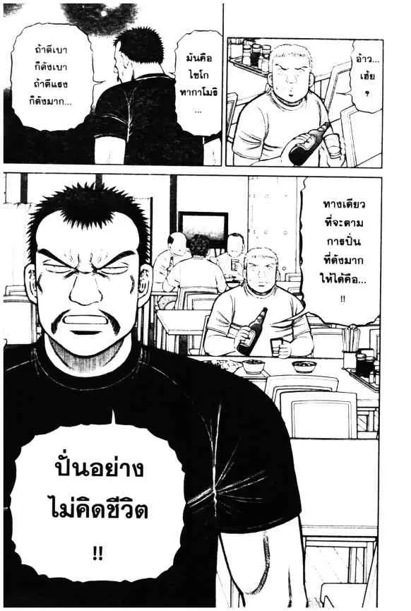 Odds GP! ตอนที่ 16 หน้า 9