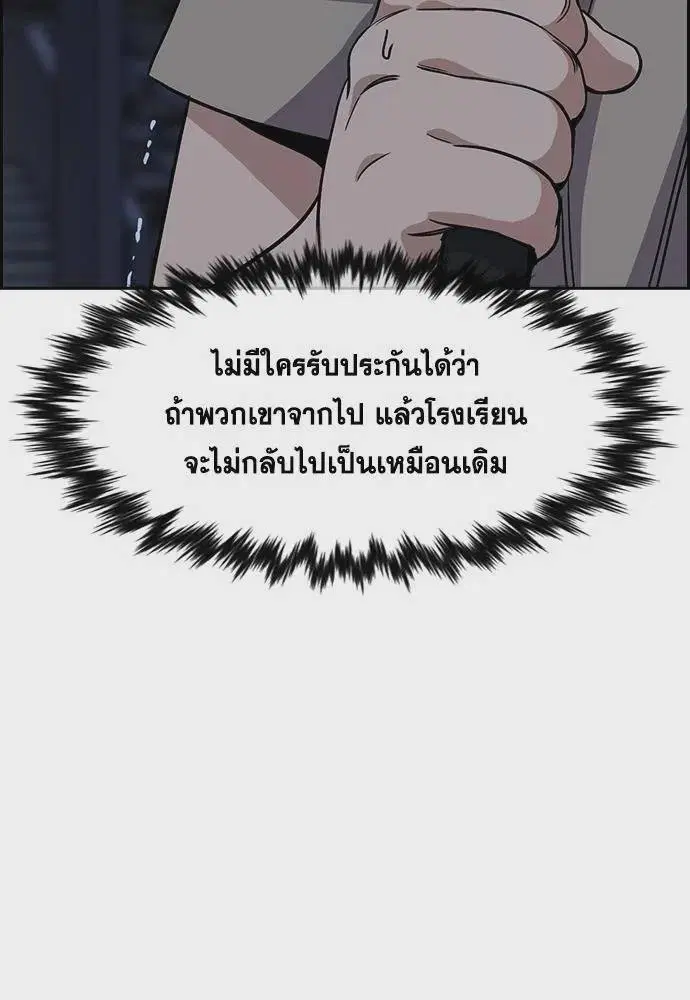 True Education ตอนที่ 168 หน้า 73
