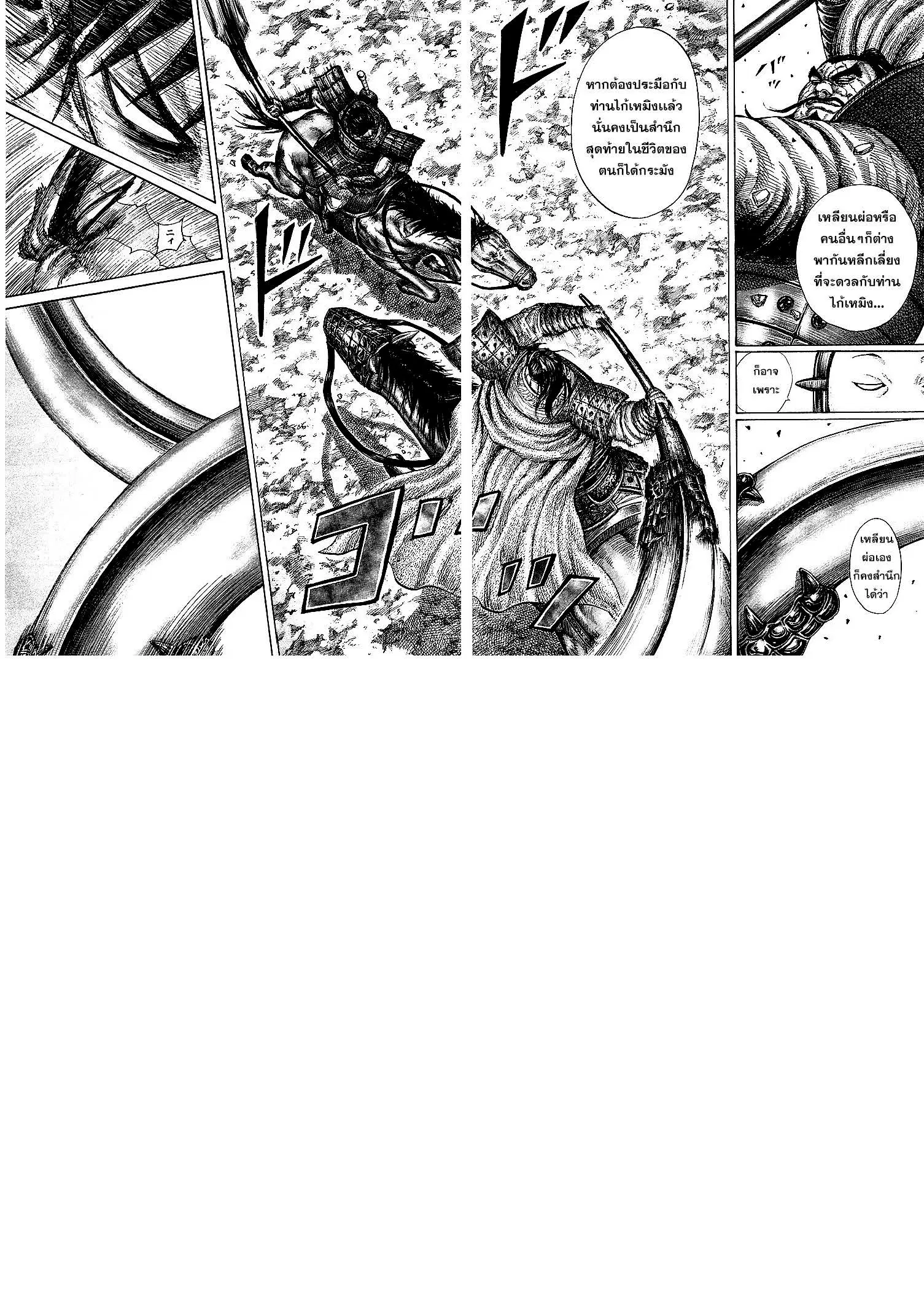 Kingdom ตอนที่ 383 หน้า 17