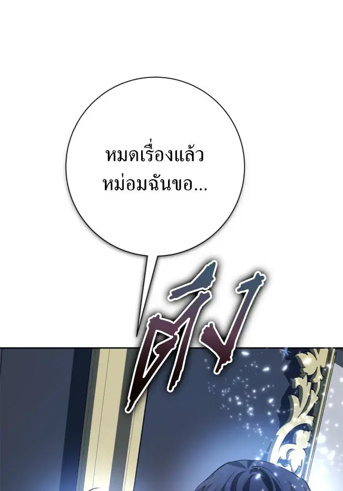 Your Throne ตอนที่ 144 หน้า 130