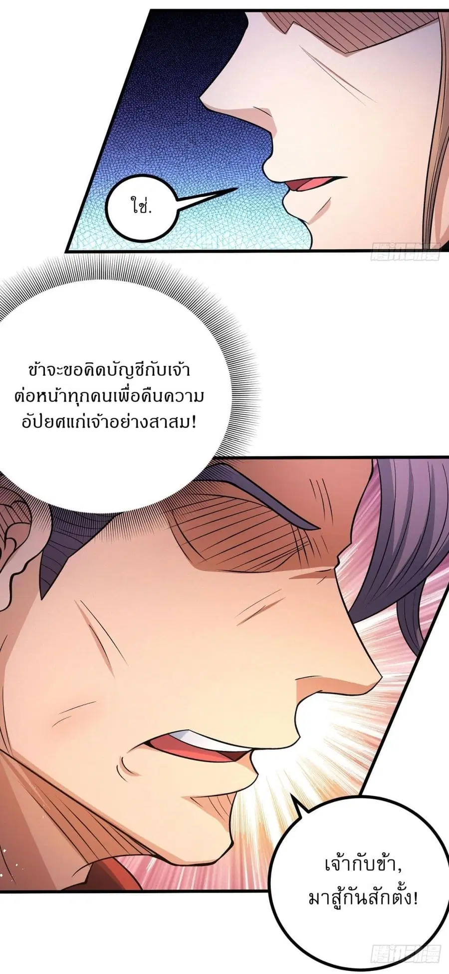 God of Martial Arts ตอนที่ 547 หน้า 16