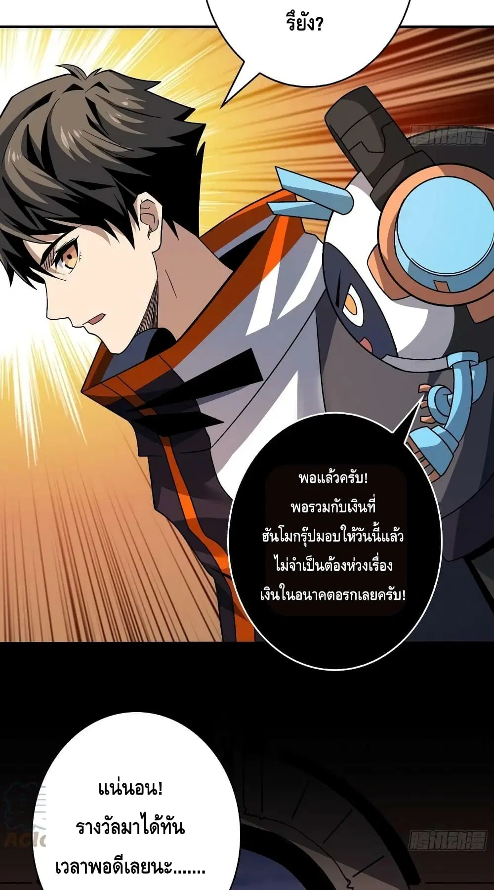 King Account at the Start ตอนที่ 203 หน้า 5