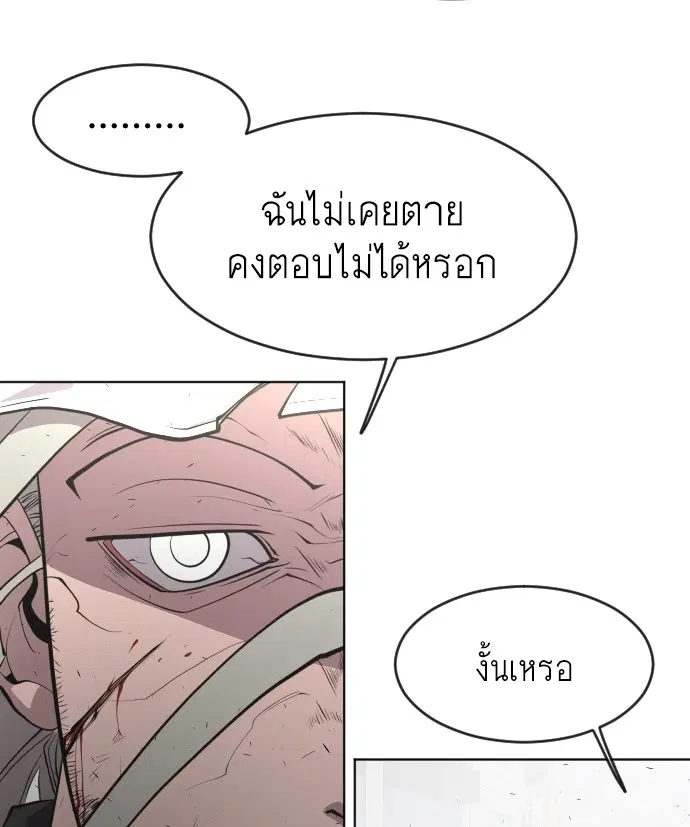 Superhuman Era ตอนที่ 88 หน้า 78
