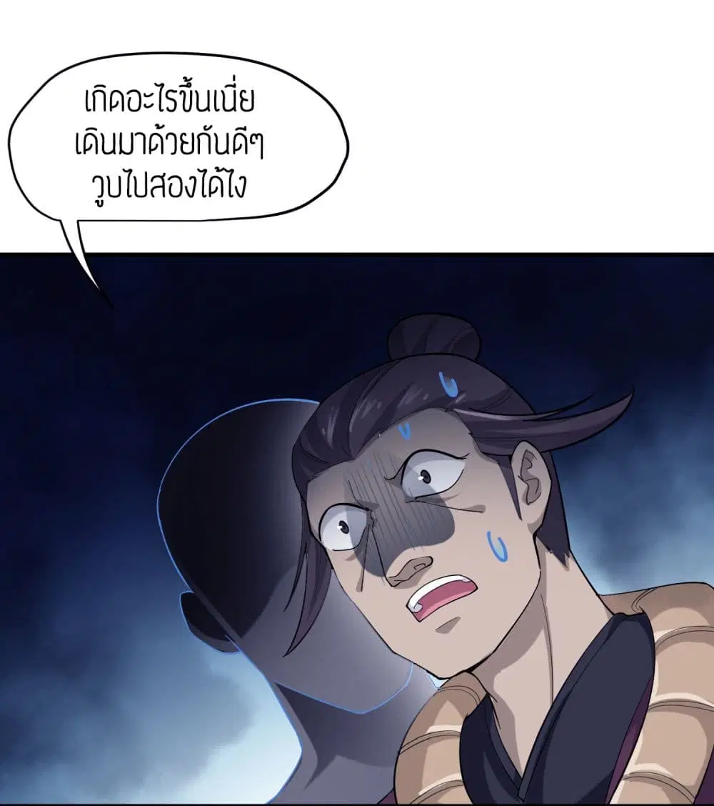 Super Warrior in Another World ตอนที่ 37 หน้า 24