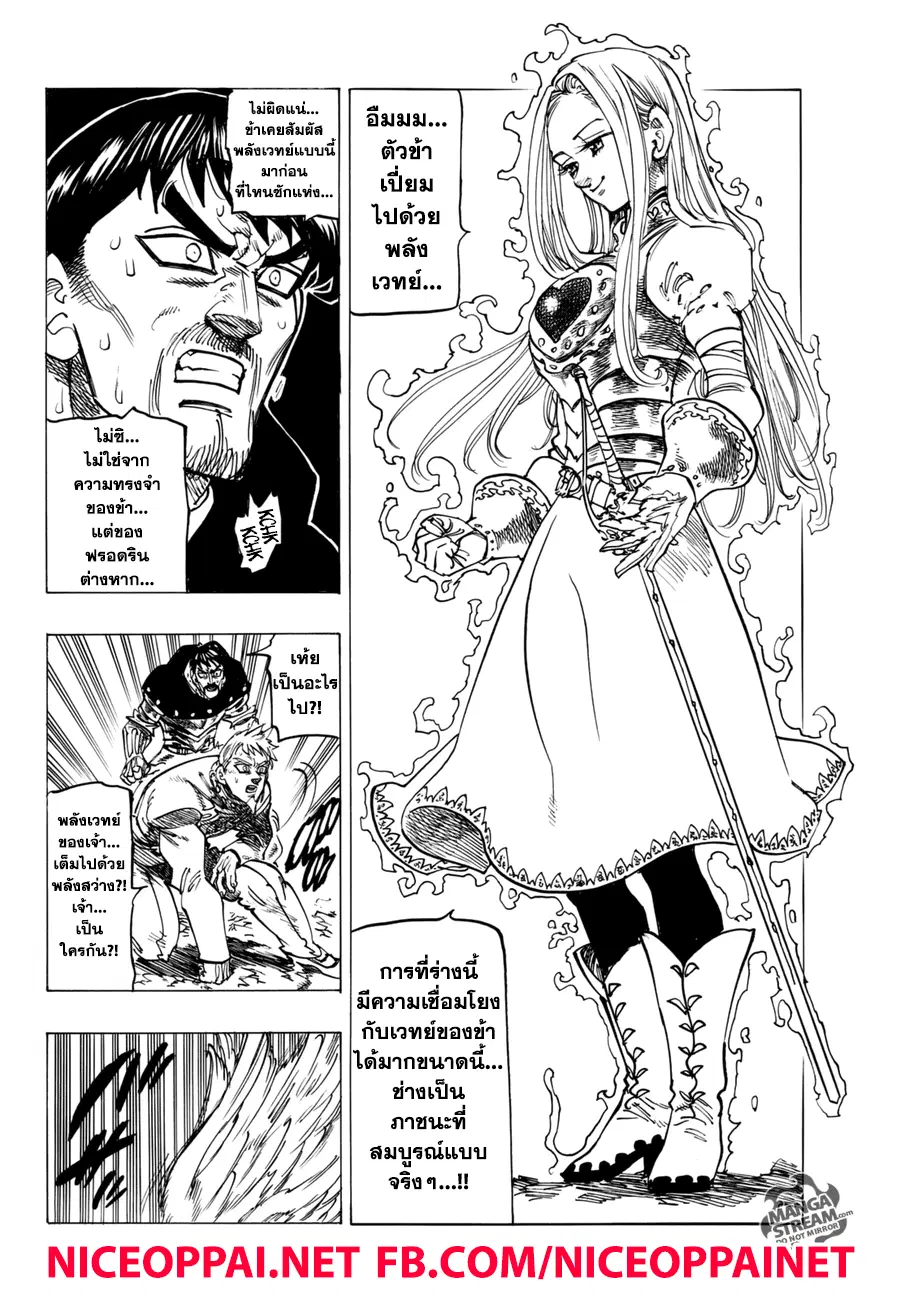Nanatsu no Taizai ตอนที่ 244 หน้า 18