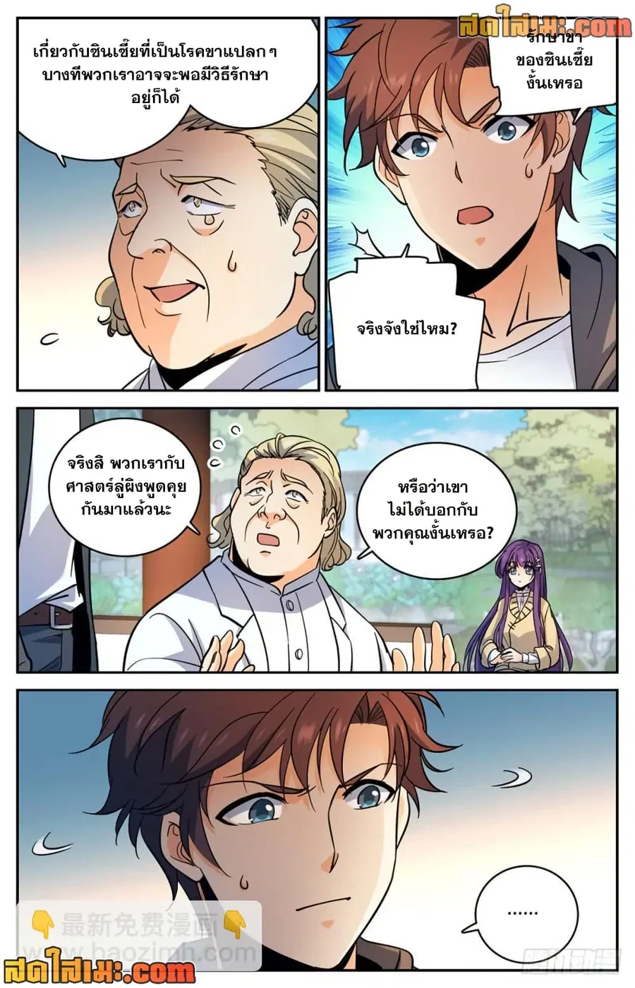 Versatile Mage ตอนที่ 461 หน้า 8