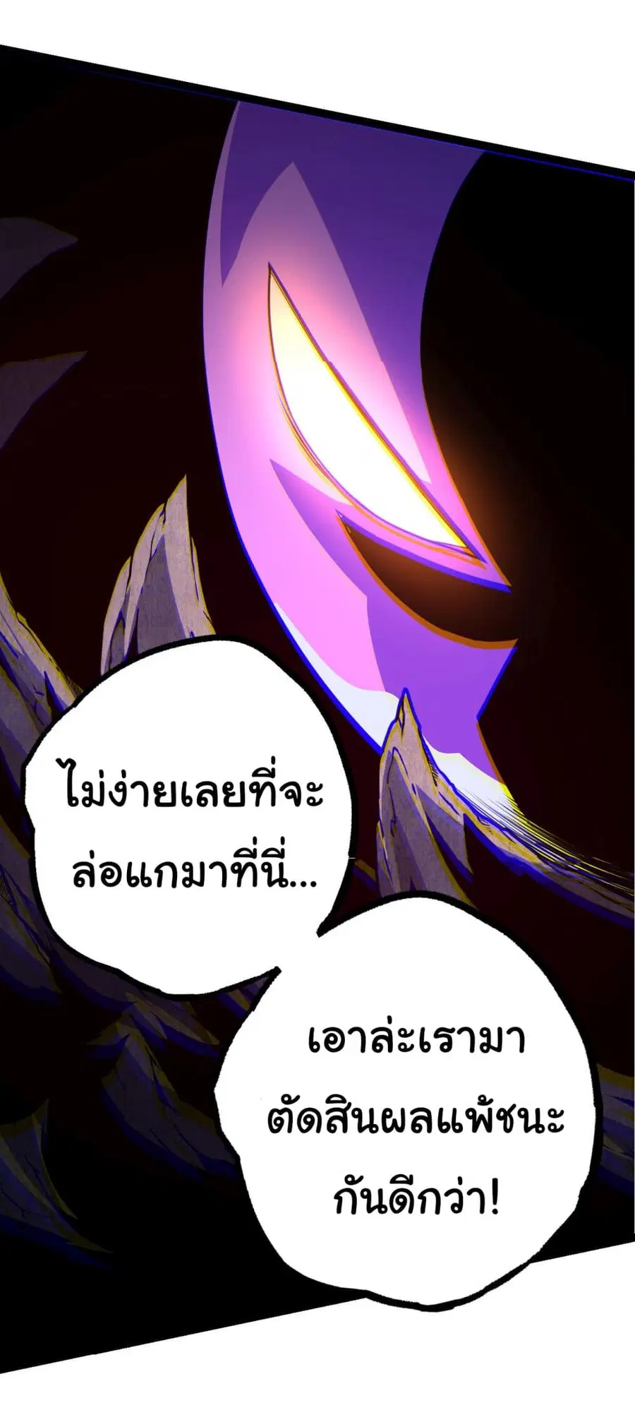 Evolution Begins With A Big Tree ตอนที่ 9 หน้า 25