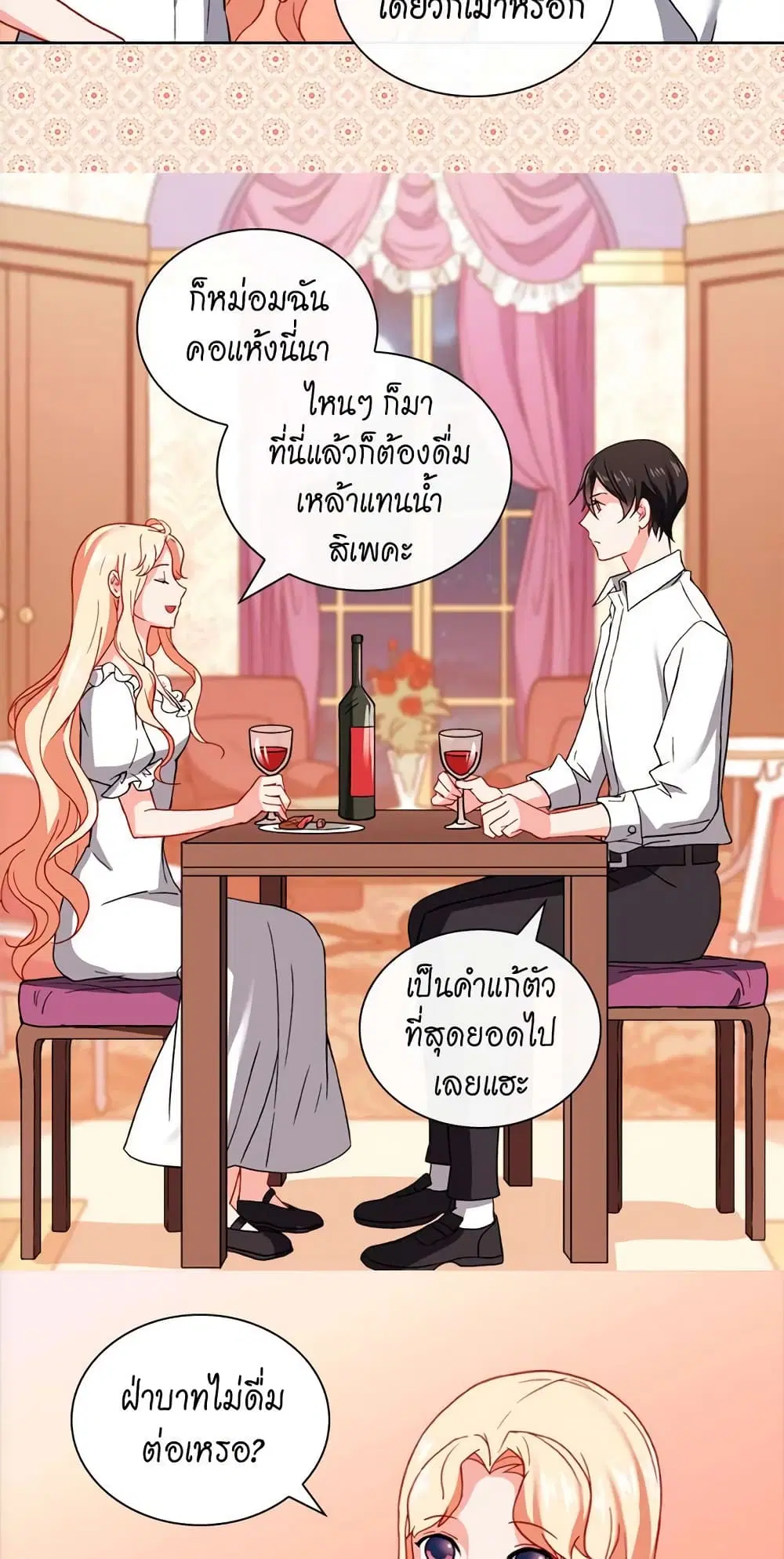 What It Takes to be a Villainess ตอนที่ 44 หน้า 17