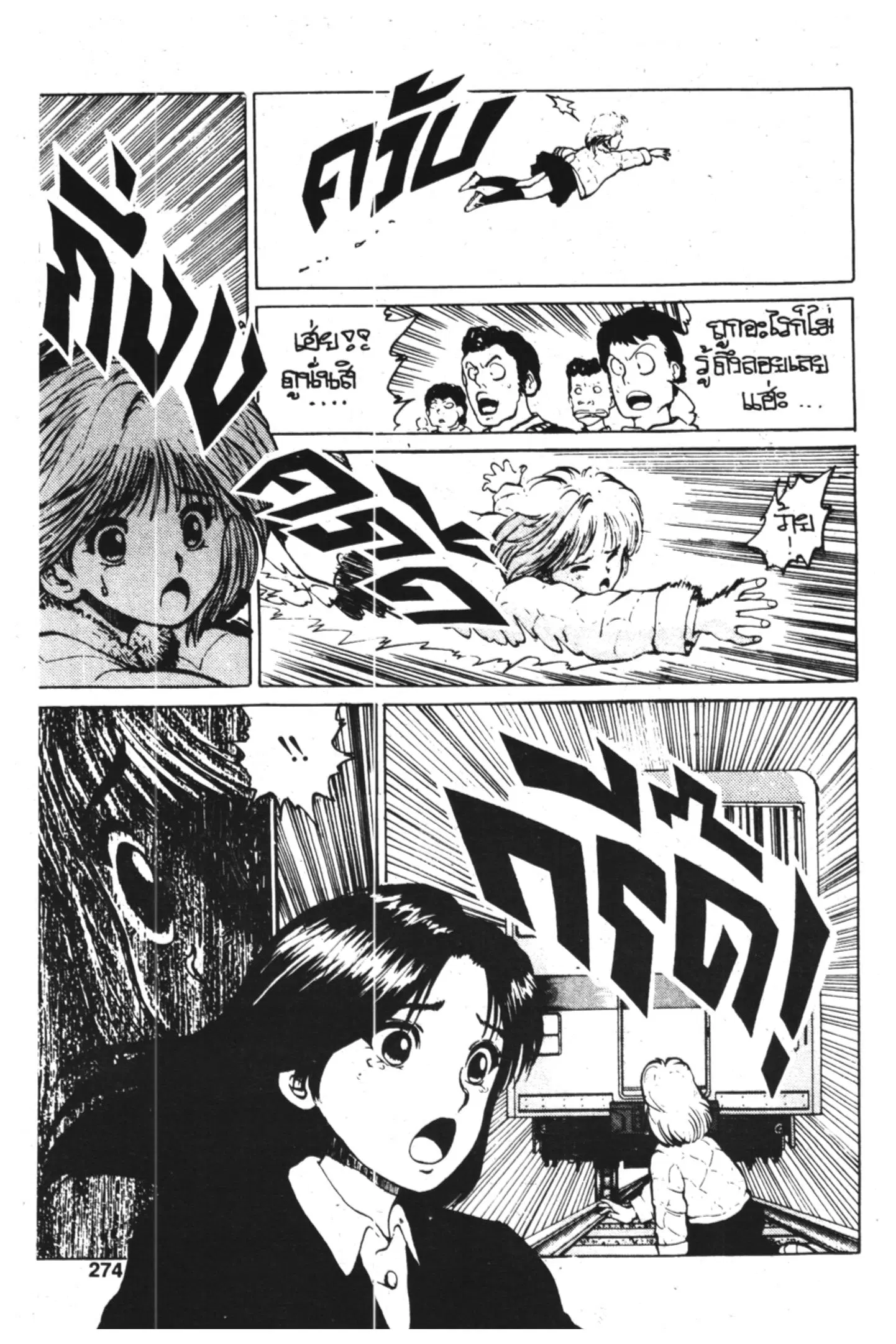 Yu Yu Hakusho ตอนที่ 11 หน้า 8
