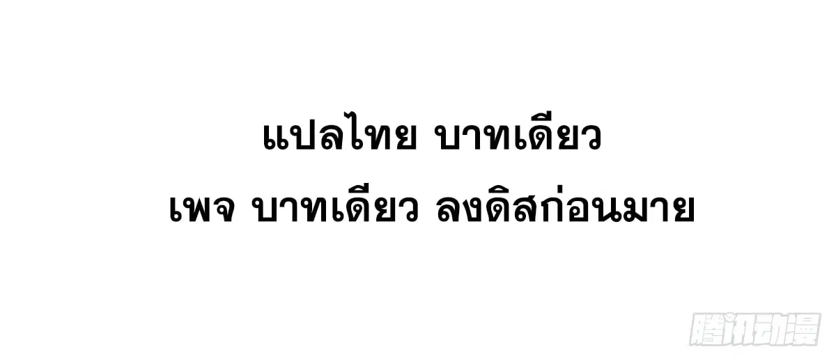 All Hail the Sect Leader ตอนที่ 351 หน้า 72